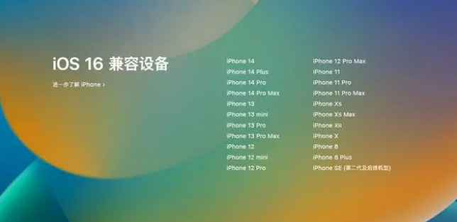 汉阴苹果手机维修分享iOS16.1.1支持哪些设备 
